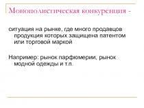 Конкуренция и её виды