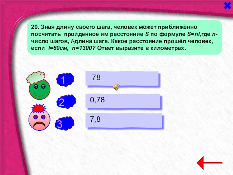 Длина шагов м. Зная длину своего шага. Зная длину своего шага человек. Зная длину своего шага человек может. Зная длину своего шага человек может приближенно.