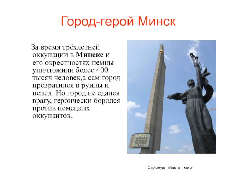 Презентация о минске