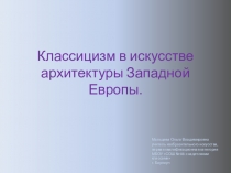 Презентация по МХК на тему Архитектура Версаля (11 класс)