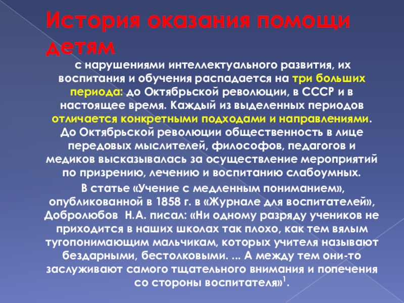 диагноз умственная отсталость. умственная отсталость дефектология. проблемы уо. проблемы уо. проблемы уо.