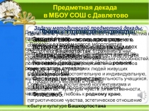 Презентация Декады начальных классов в МБОУ СОШ с.Давлетово