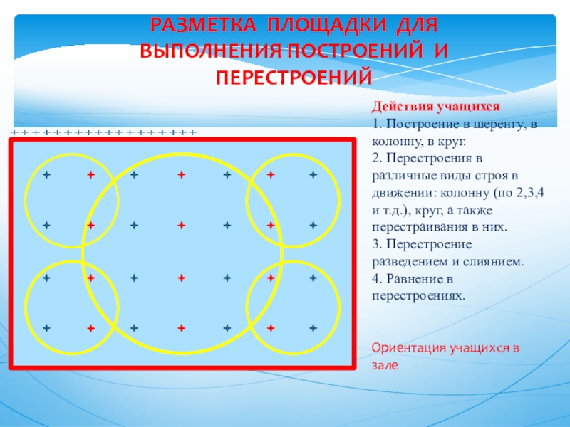 Разметка по ландау 5 звезд схема