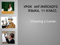 Презентация по английскому языку на тему: Выбор дальнейшей карьеры (11 класс)