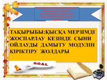 Сыни ойлауды дамыту. (презентация)
