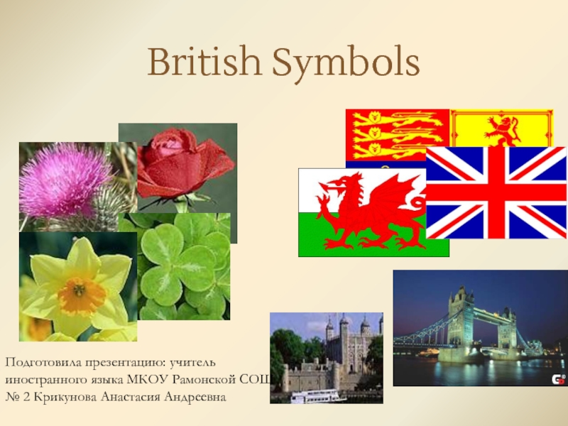 Презентация Презентация по английскому языку 5 класс на тему Символы Великобритании