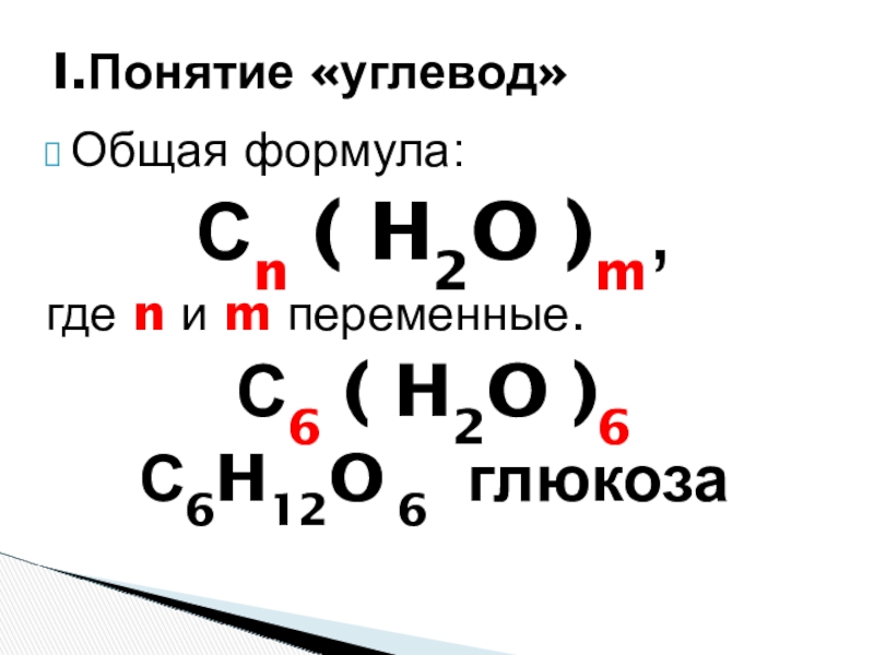 M o2. Формула СП. СN h2o m общая формула. Общая формула СN(h2o)n. Формула 36мм СП.