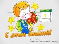 Презентация для классного часа