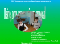 Презентация  Пейте,дети, молоко будите здоровы