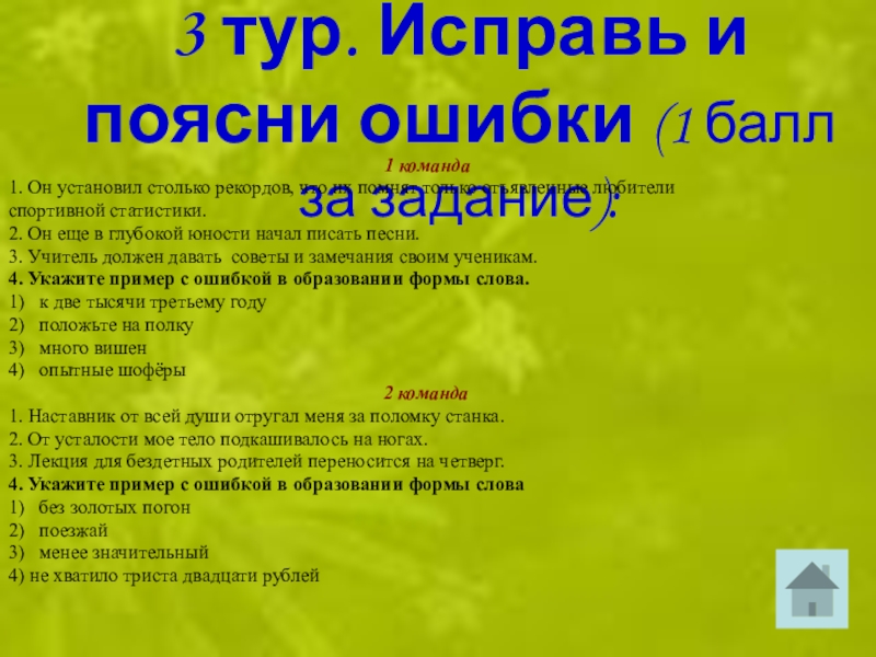 Разъяснять ошибки. Поясняю ошибку. Как объяснять ошибки в управлении. Укажи и поясни ошибку не мог.