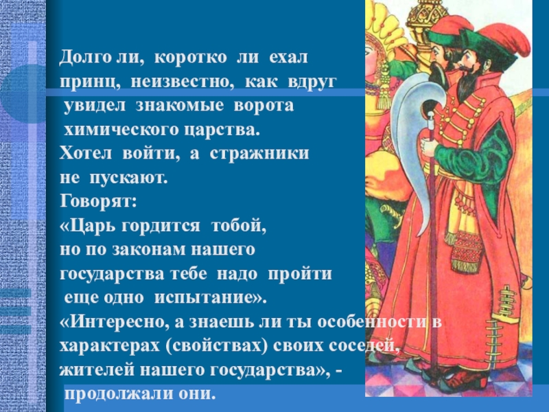 далеко ли коротко ли. шли они долго ли коротко ли. долго ли коротко ли сказка. долго ли коротко ли значение. долго ли коротко ли сказка.