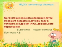 Презентация адаптация детей к детскому саду