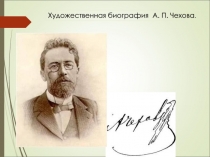 Презентация по литературе на тему А.П.Чехов