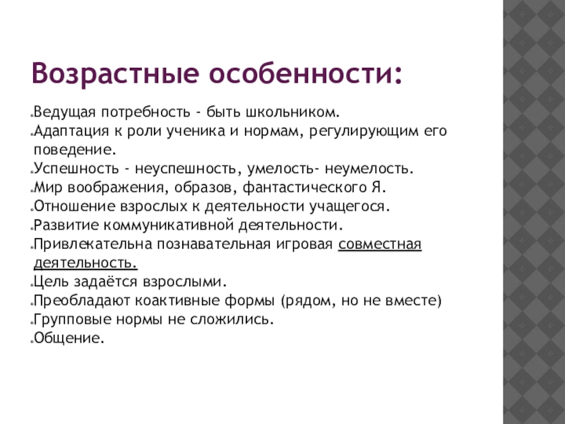 Особенности ведущего. Потребности возрастные особенности. Ведущая потребность возраста. Ведущая потребность возрастного периода. Ведущая потребность в период зрелости.