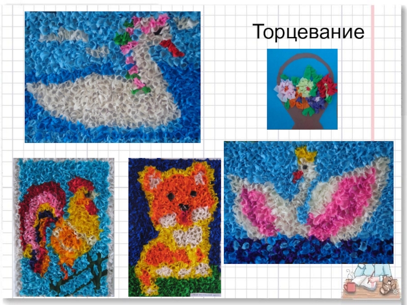 Рисунки для торцевания