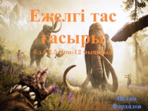 Тас ғасыры Ислам Фархадов