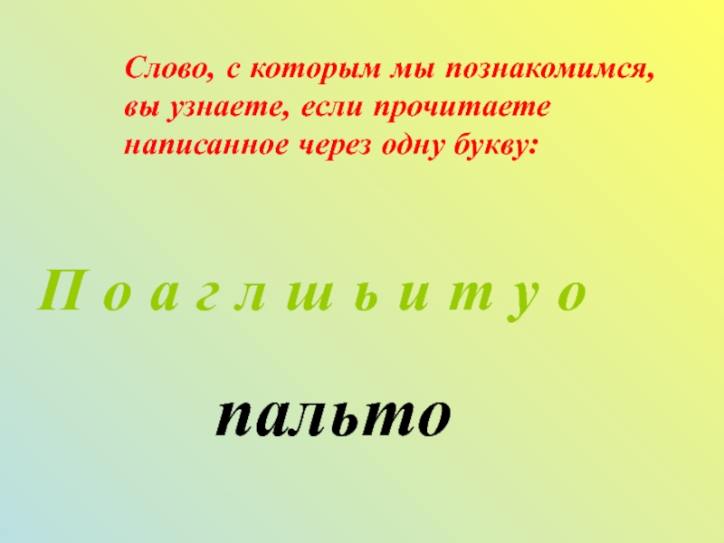 Познакомишься узнаешь. Прапуг слово.