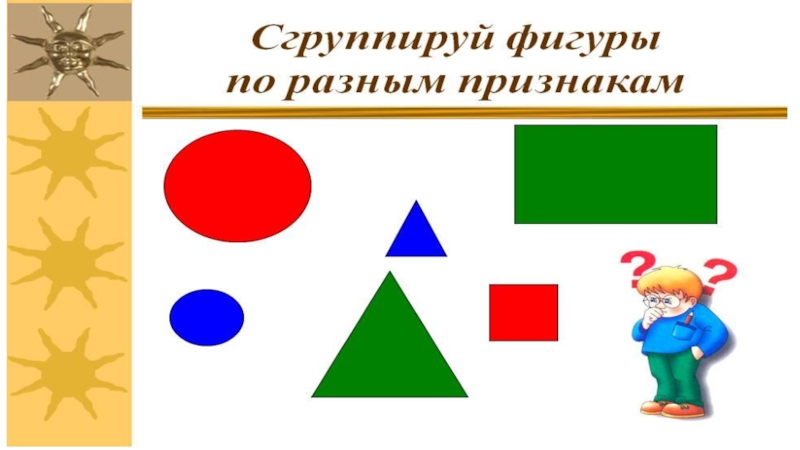 Счет предметов презентация. Счет предметов и фигур. Количественный счет 1 класс. Счет предметов 1 класс. Счет предметов 1 класс презентация.