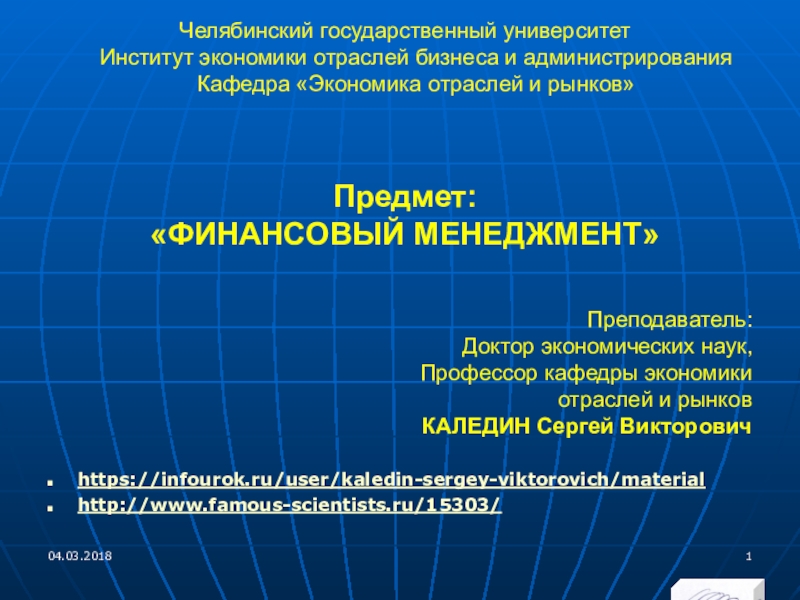 ФИНАНСОВЫЙ МЕНЕДЖМЕНТ. Презентация к лекции № 7. Методы рейтинговой оценки предприятия