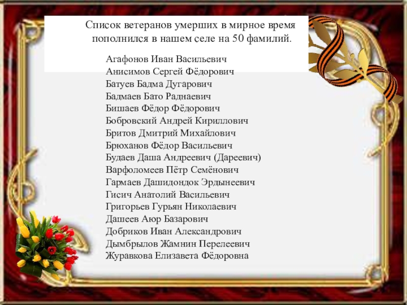 Перечень ветеранов. Список ветеранов. Список ветеранов труда по фамилии. Список всех ветеранов труда. Ветераны труда фамилии.