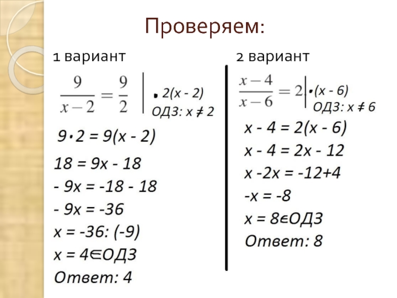 Уравнение 9. Как решать уравнения 9 класс. Решение уравнений 9 класс. Уравнения по математике 9 класс. Математические уравнения 9 класс.