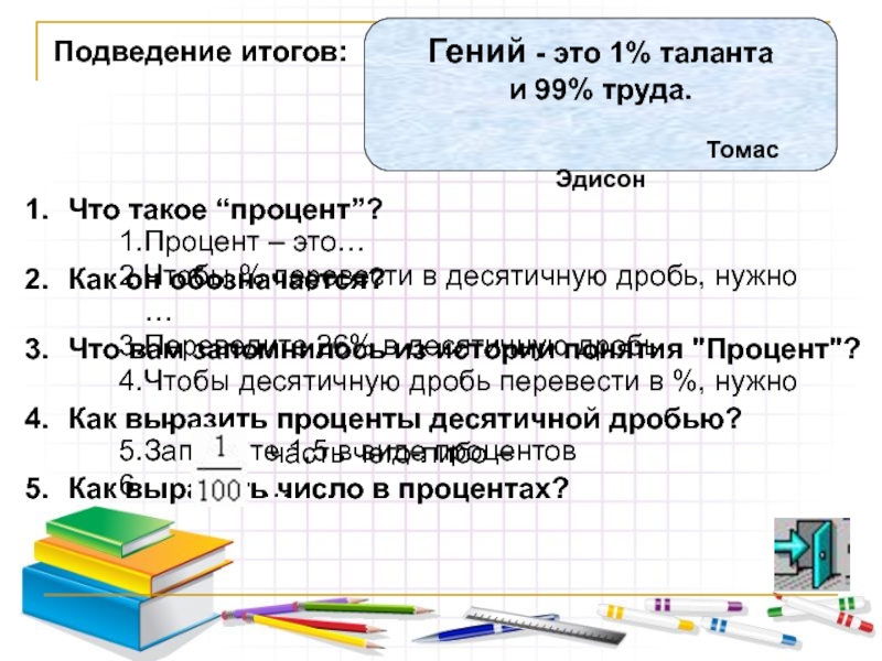 Презентация по математике понятие процента