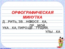 Презентация по русскому языку на тему Что такое глагол (2 класс)