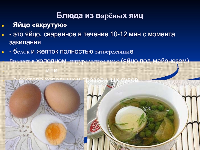 Яйца и яичные продукты презентация