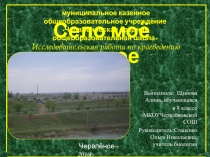 Презентация Село мое родное
