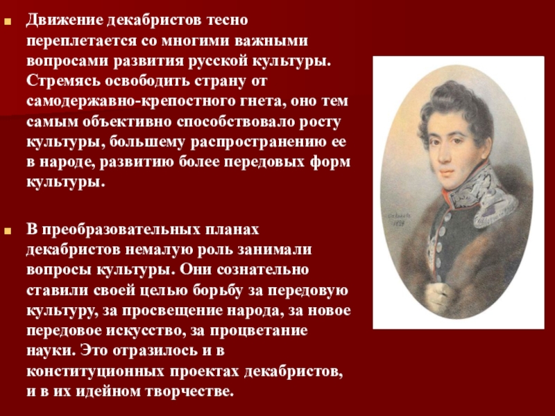 Проблема самодержавия крепостного гнета в стихотворении пушкина. Кто такие декабристы. Сообщение об одном из Декабристов. Декабристы в Сибири. Презентация декабристы в Бурятии.