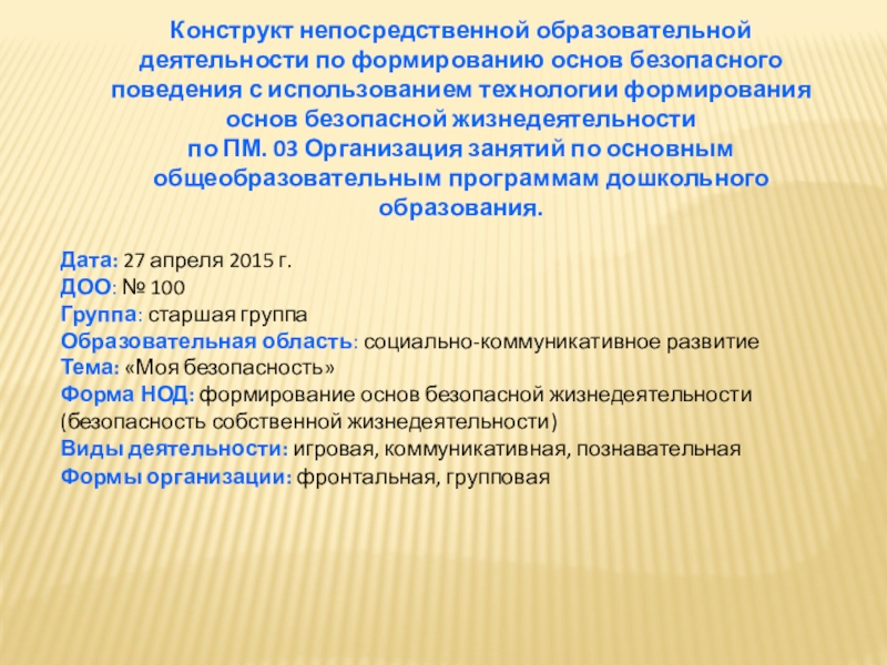 Конструкт это простыми словами. Виды конструктов. Планируемые результаты урока примеры. Конструктная валидность. Конструкт урока.