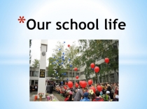 Презентация к уроку Наша школьная жизнь 7класс