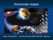 Клеточная теория