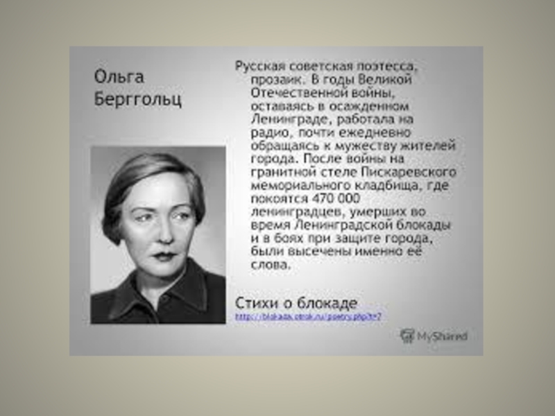 Стихи ольги берггольц о блокаде ленинграда короткие