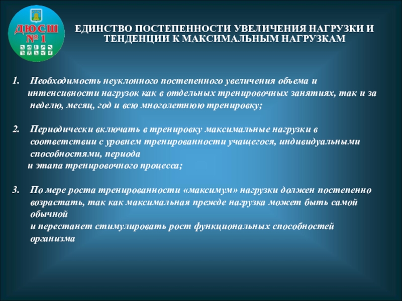 Повышение нагрузки. Способы увеличения нагрузки. Принцип постепенного увеличения нагрузки. Способы повышения нагрузки. Формы постепенного повышения нагрузок.