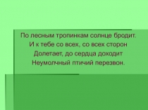Презентация к уроку биология 7 класс Многообразие птиц