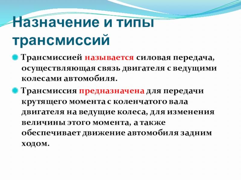 трансмиссия легкового автомобиля. трансмиссия переднеприводного автомобиля. механическая трансмиссия схема. назначение и типы, основные части. из чего состоит полный привод автомобиля.