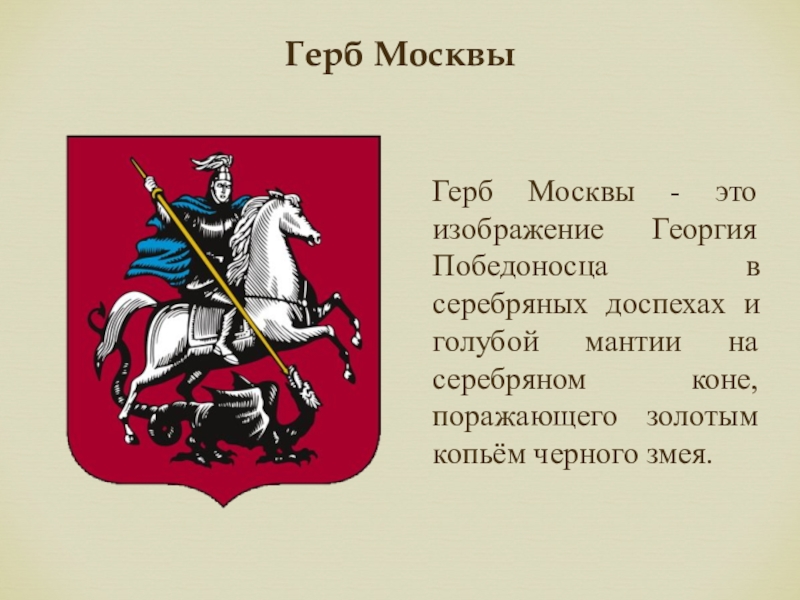 Изображение георгия победоносца на гербе россии