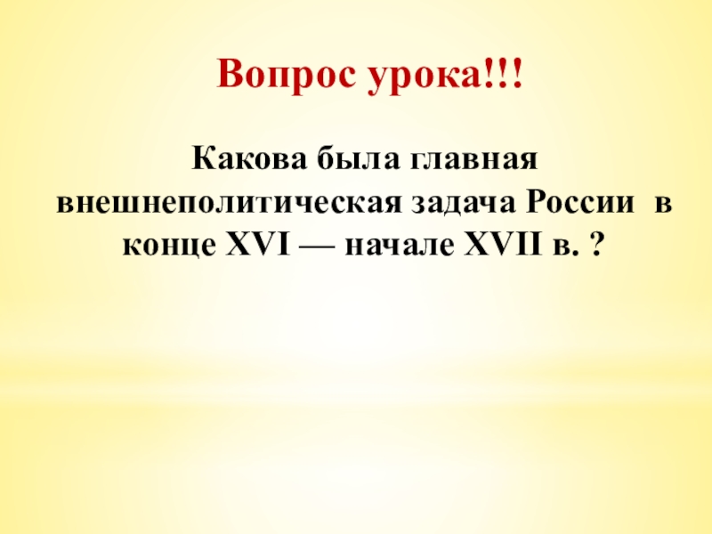 Могучая внешнеполитическая поступь империи презентация 10 класс