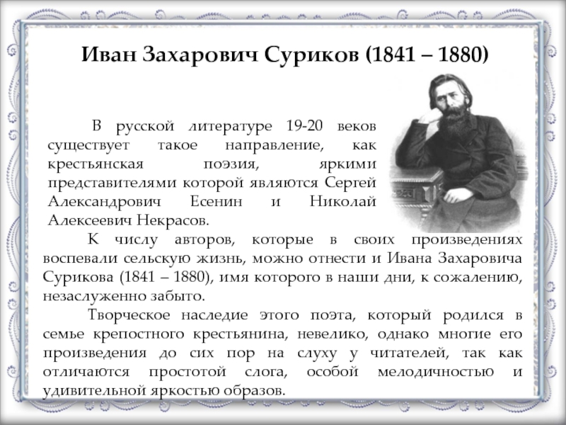 Иван суриков детство презентация 3 класс школа россии