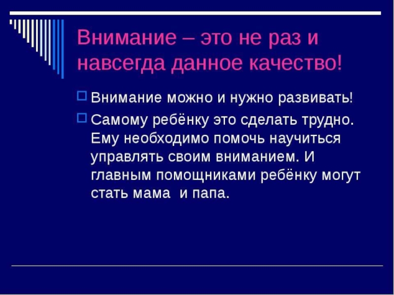 Качества внимания. Внимание. Презентация на тему внимание. Презентация на внимание 4 класс. Внимание дети.