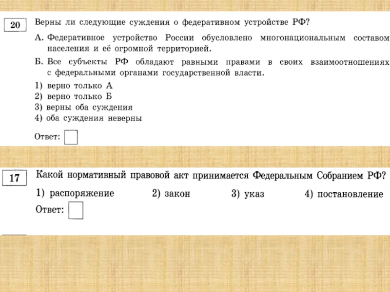 Верны ли суждения о федеративном устройстве. Верны следующие суждения о Федеративном устройстве РФ. Верны ли следующие суждения о Федеративном устройстве РФ. Суждения о Федеративном устройстве РФ. Верные суждения о Федеративном устройстве.