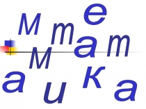Конспект урока по теме Вычитание с переходом через десяток 1 класс
