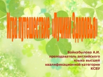 Внеклассное мероприятие Лучики здоровья 6 класс