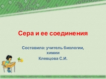 Презентация по химии на тему