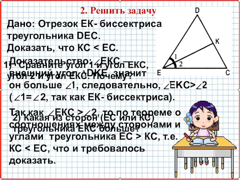 Биссектриса треугольника задачи. Задачи по геометрии с биссектрисой. Решение геометрических задач с биссектрисой. Решение задач по геометрии с биссектрисой. Биссектриса треугольника задачи с решением.