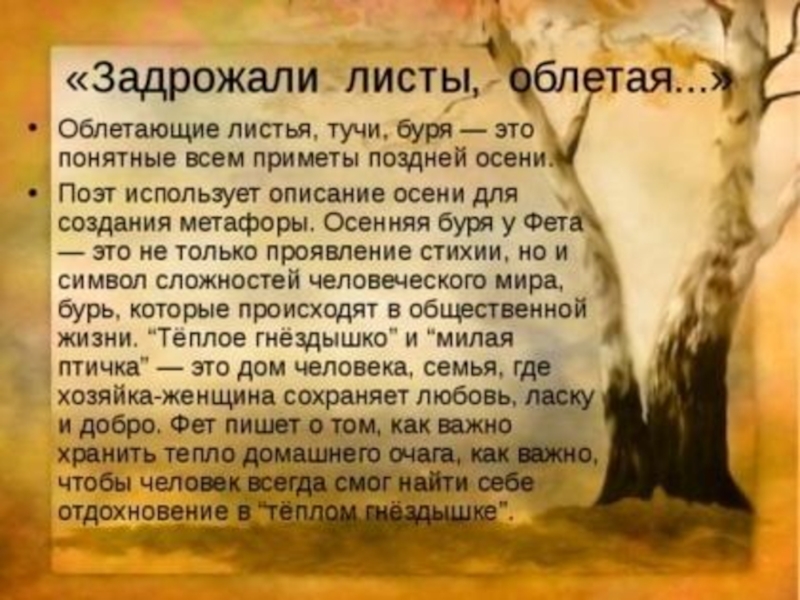 Эпитеты фета. Стихотворение задрожали листы облетая. Задрожали листы облетая Фет. Задрожали листы облетая анализ. Анализ стихотворения Фета задрожали листы облетая.