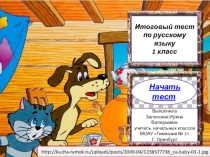 Презентация