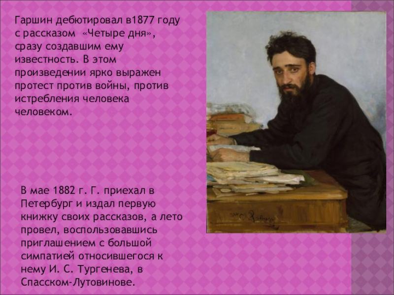 Содержание сказки гаршина. В.М.Гаршин. Жизнь и творчество. Гаршин краткая биография. Сообщение о Гаршине.