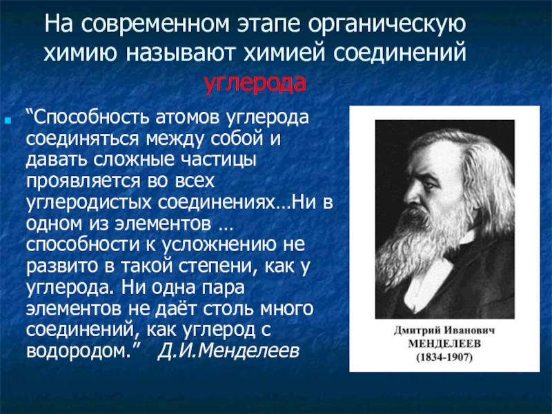 Современный период. Современный этап органической химии. Современный период в органической химии. Современный этап развития химии. Современный этап развития органической химии.